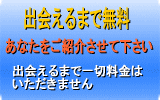 結婚再婚お見合い相談!ブライダルサロンMBIの恋愛革命 結婚再婚お見合い相談!MBI安心Wシステム